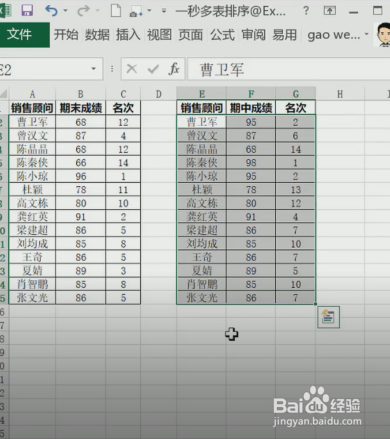 excel怎樣快速多表關聯排序?