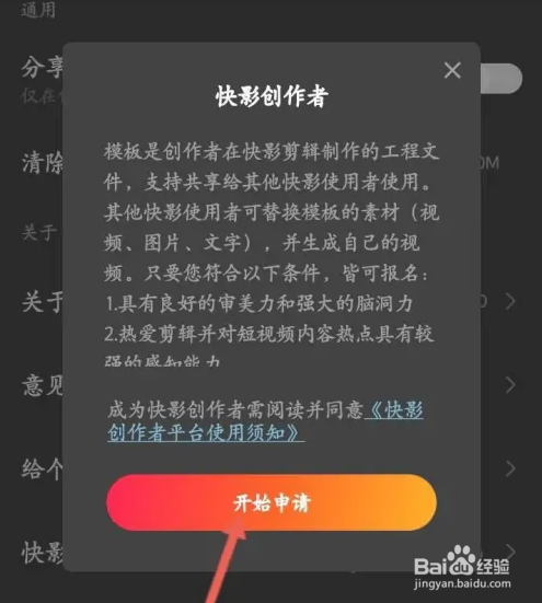 快影APP如何申请成为快影创作者