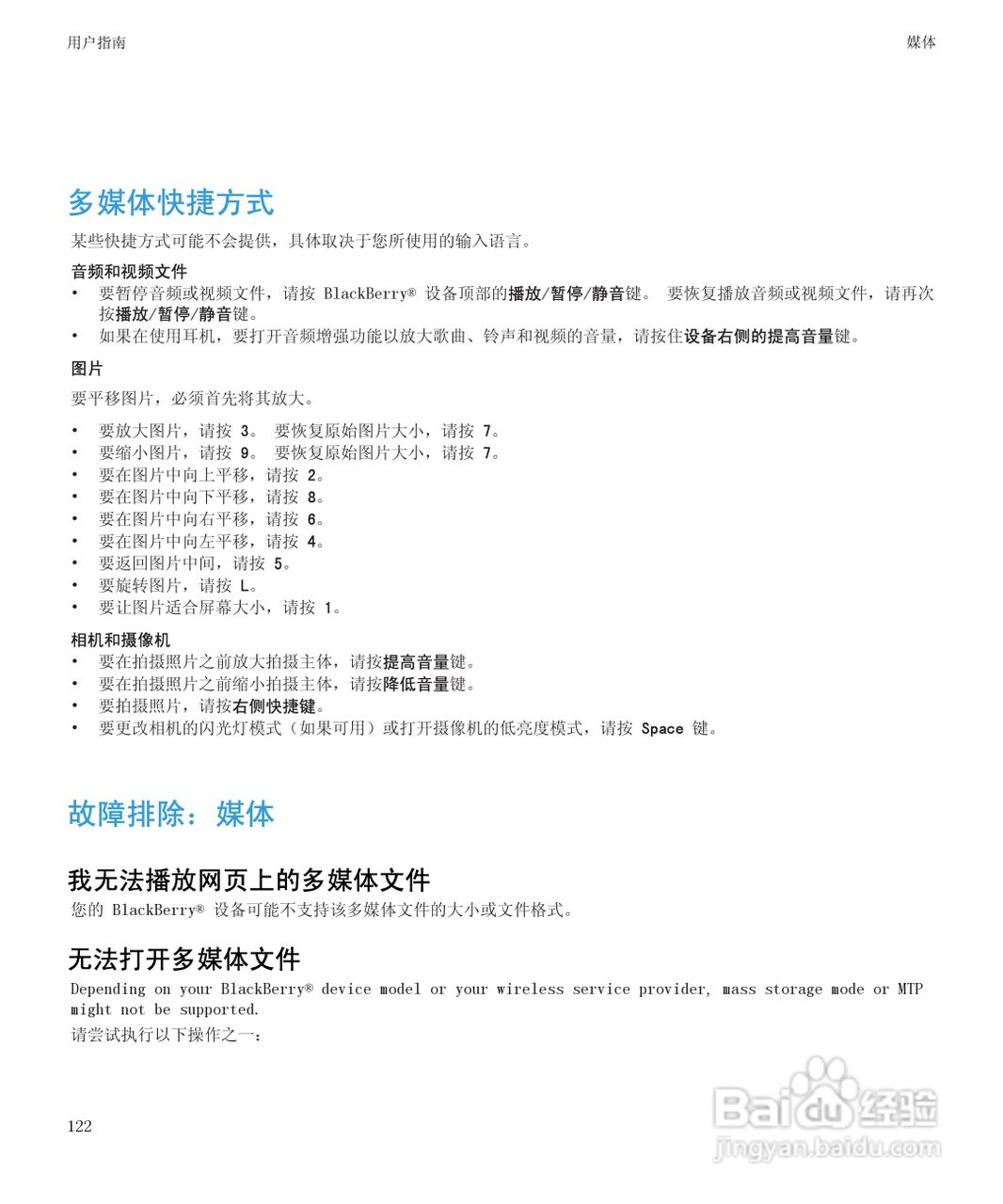 黑莓9300手机使用说明书:[13]