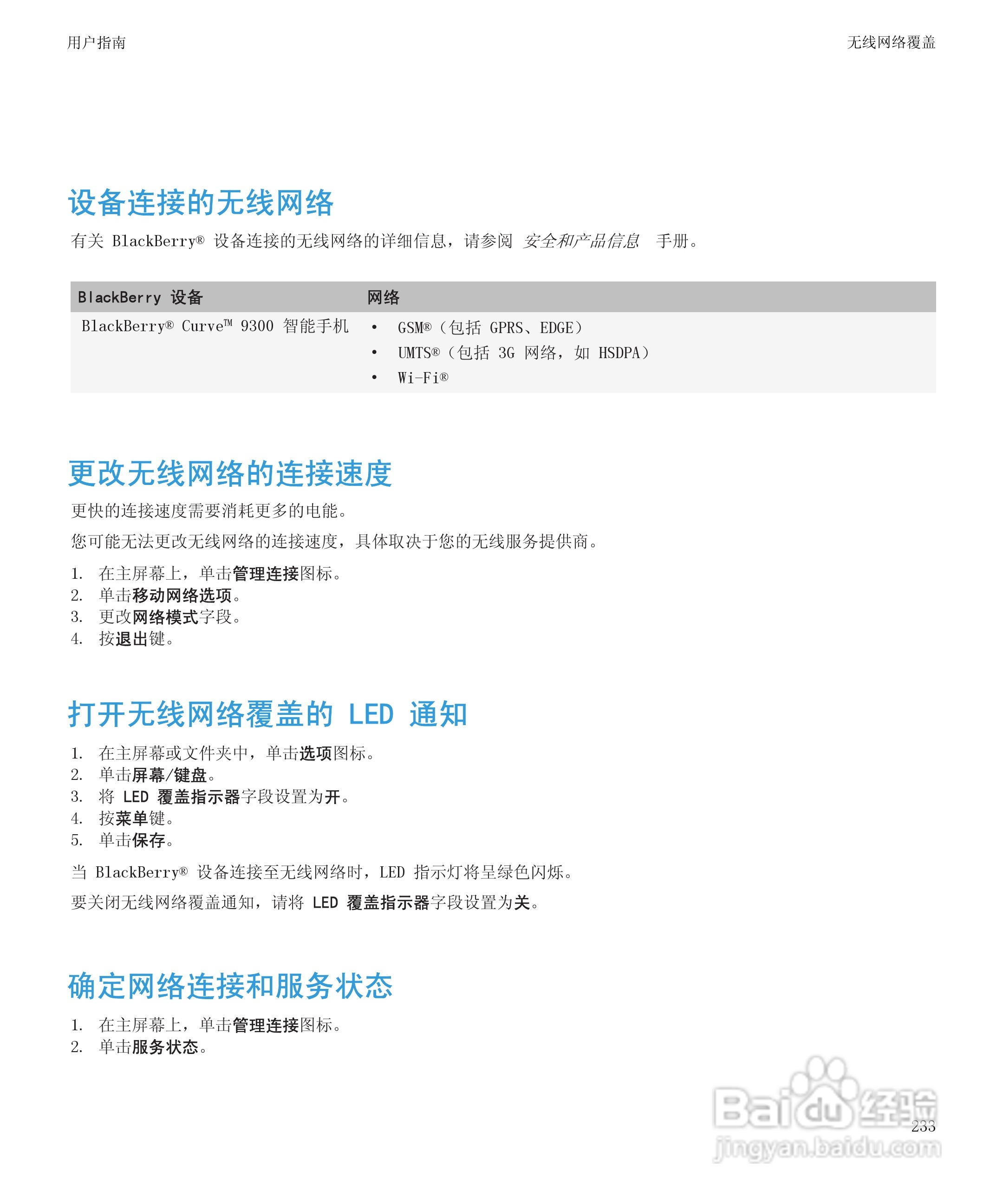 黑莓9300手机使用说明书:[24]
