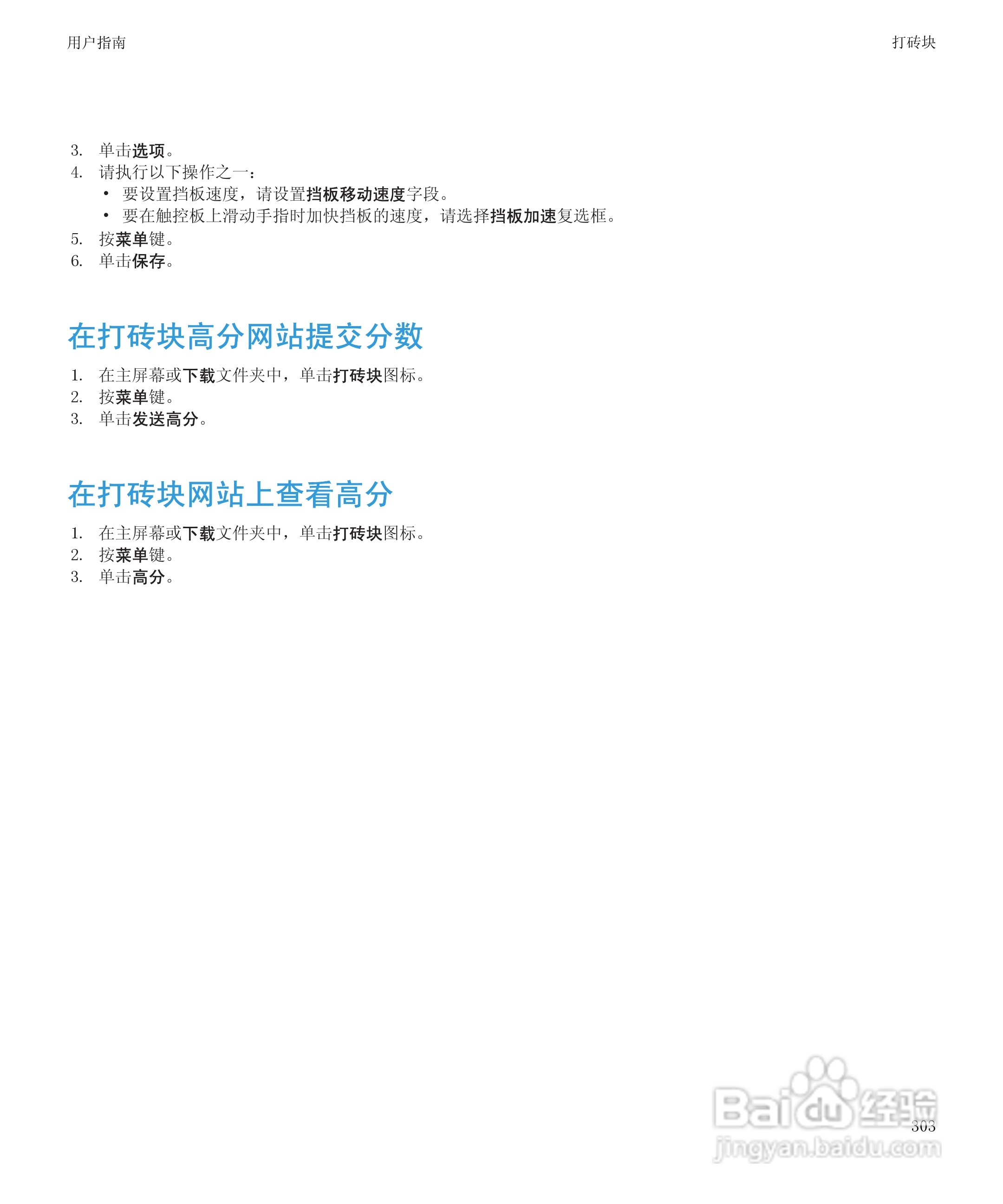 黑莓9300手机使用说明书:[31]