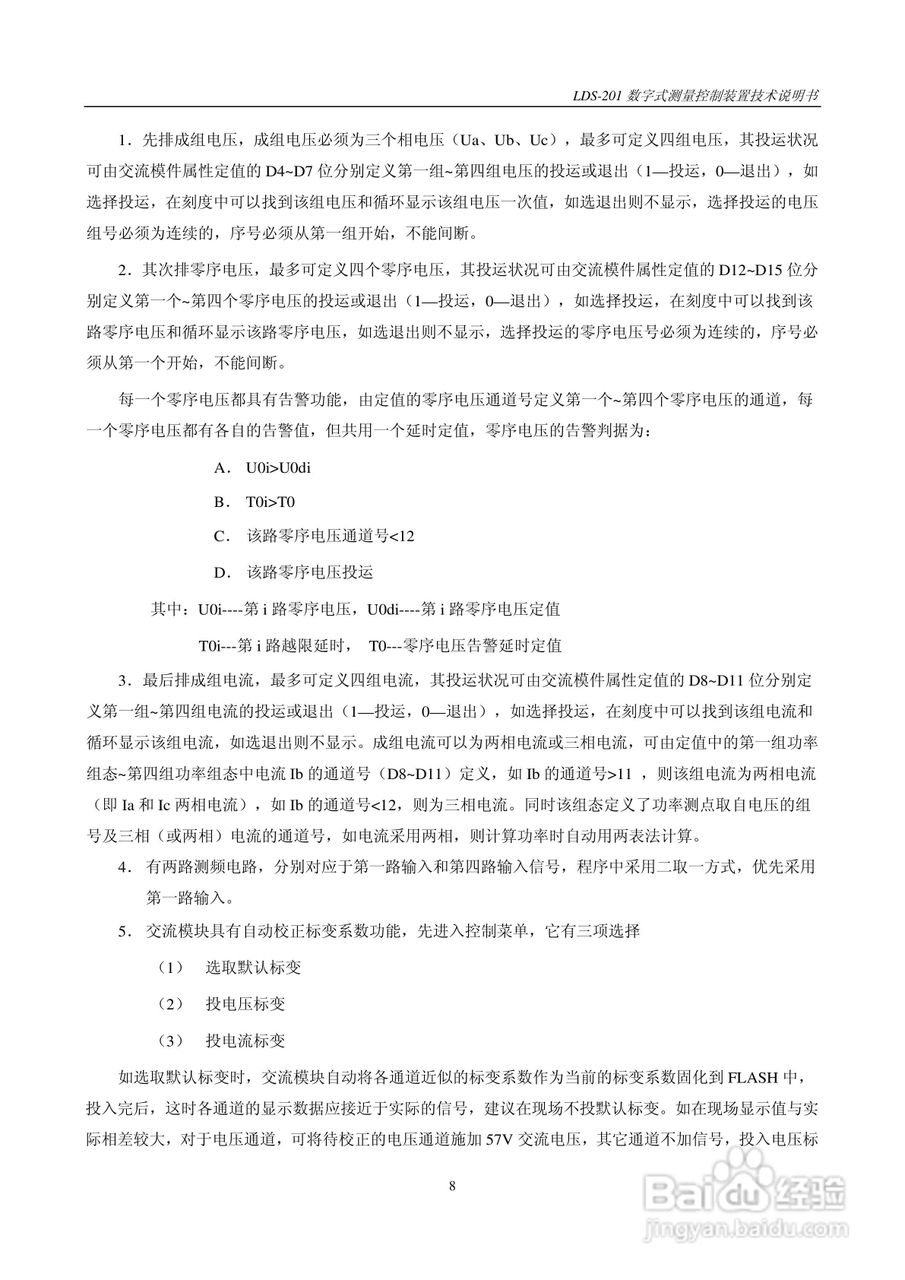 LDS-201 数字式测量控制装置说明书:[2]