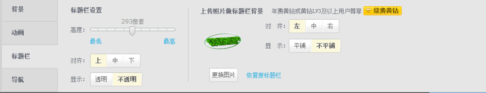 如何制作QQ空间动态皮肤