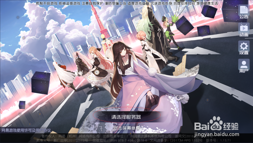 永远的七日之都新号注册登录方法