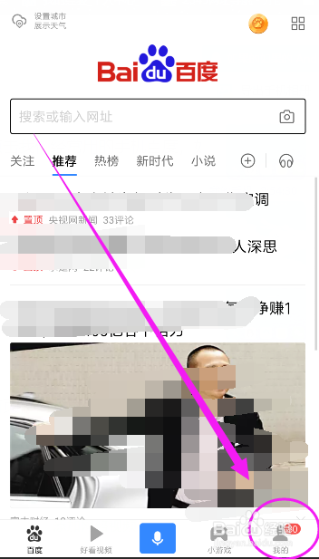 手机百度如何修改绑定的手机号