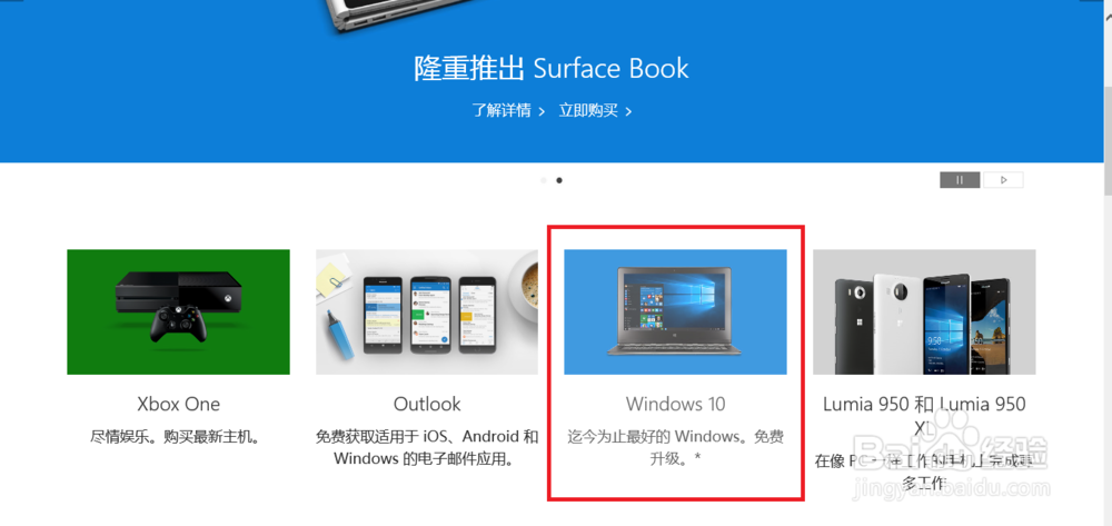笔记本win8.1系统如何升级到win10系统