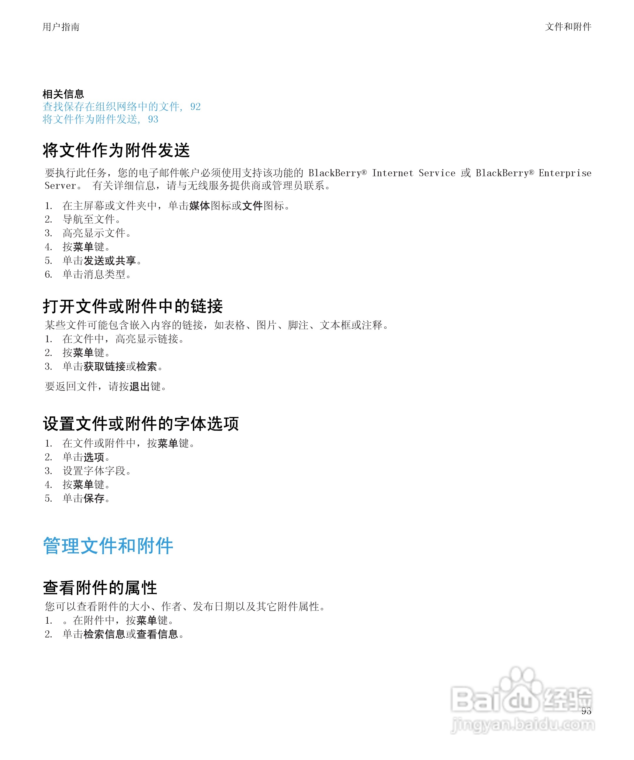 黑莓BlackBerry Curve 9100手机使用说明书:[10]