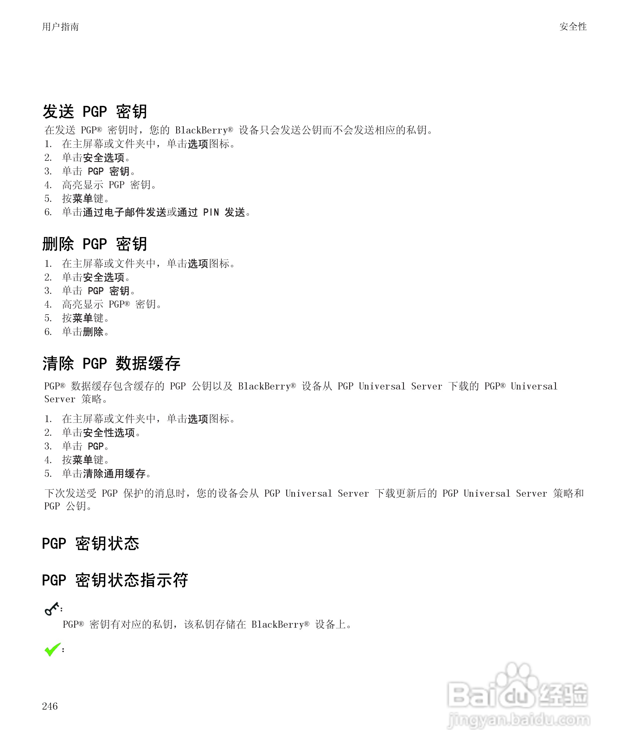 黑莓8520手机使用说明书:[25]