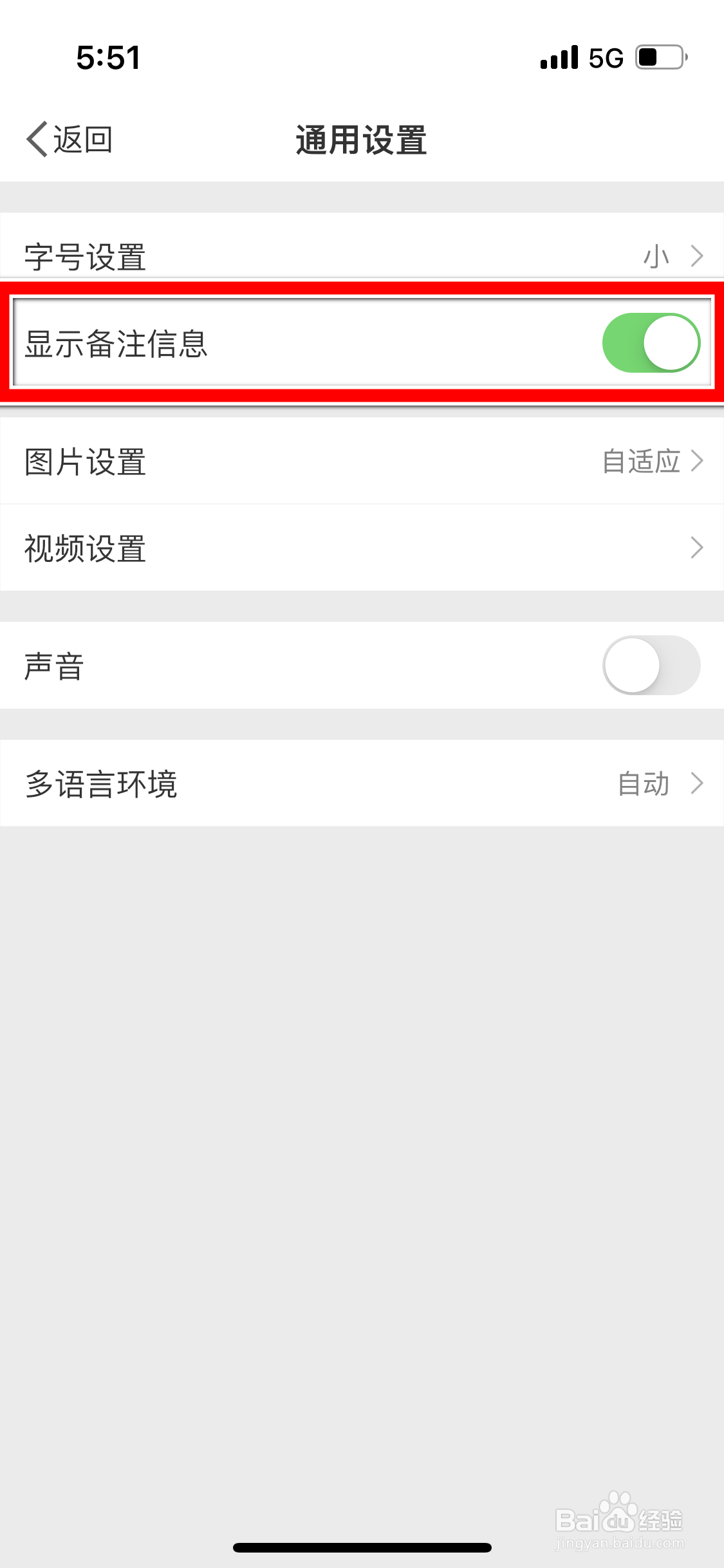 微博怎么关闭备注信息的显示权限