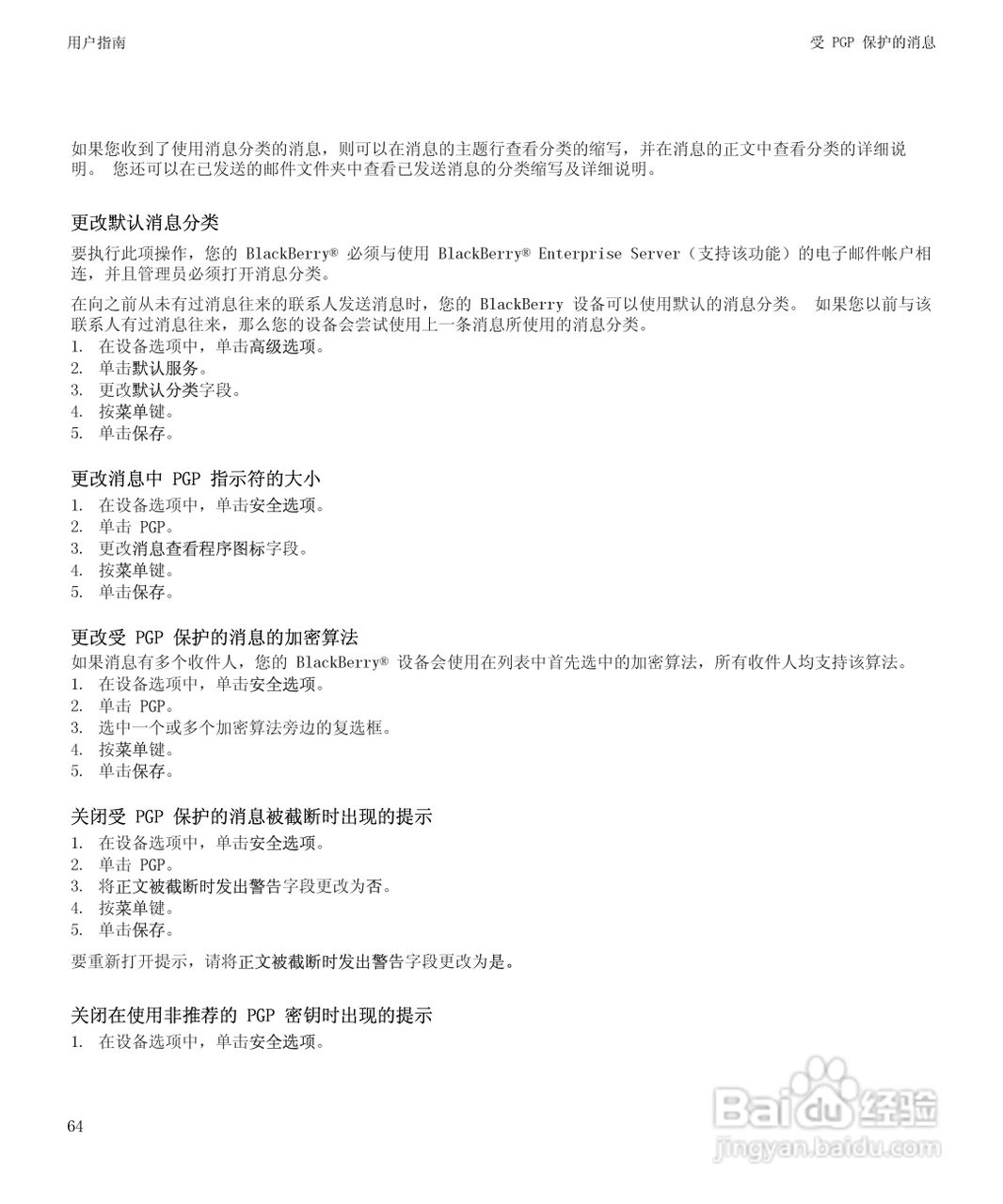 黑莓9500手机使用说明书:[7]