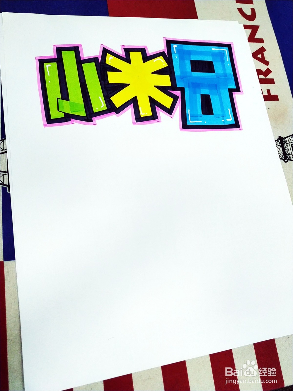 小米8手绘POP海报