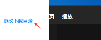 咪咕视频如何更改下载目录
