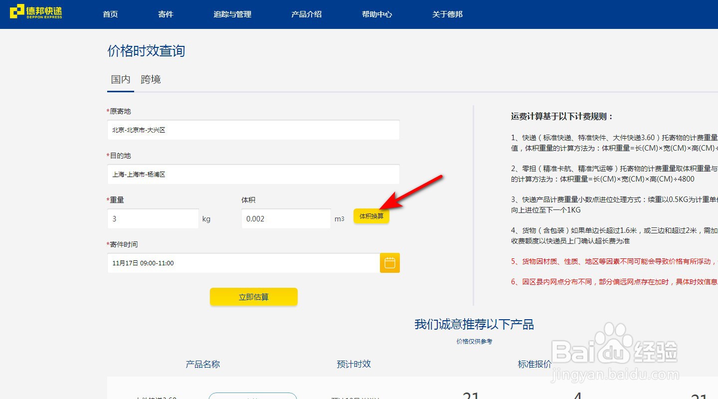 德邦运费查询计算