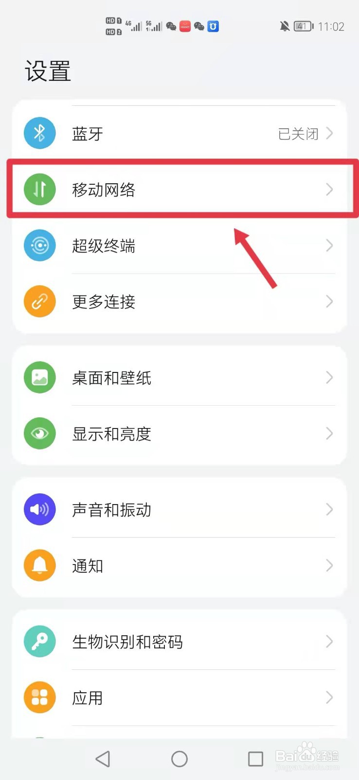 华为手机怎么开启智能切换上网卡