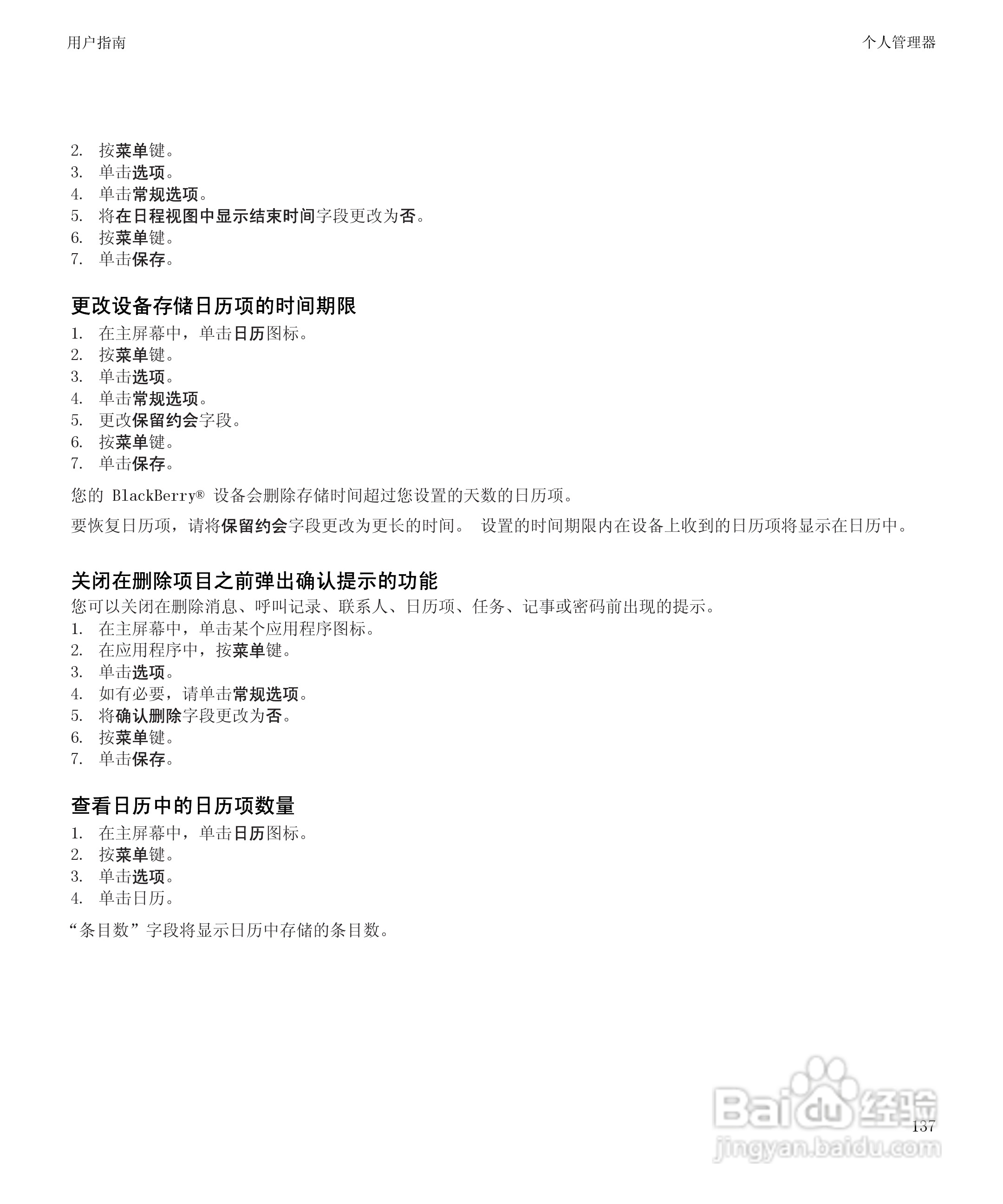 黑莓8520手机使用说明书:[14]