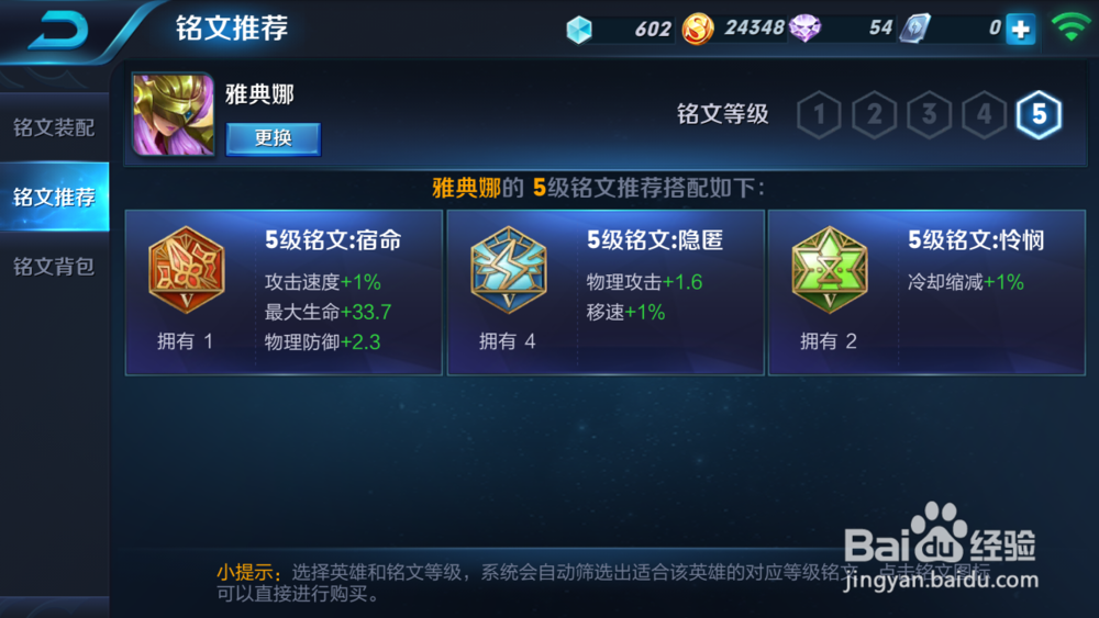 王者荣耀-女神雅典娜！