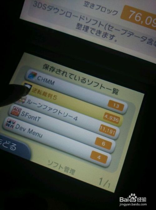 3ds怎么删游戏 百度经验