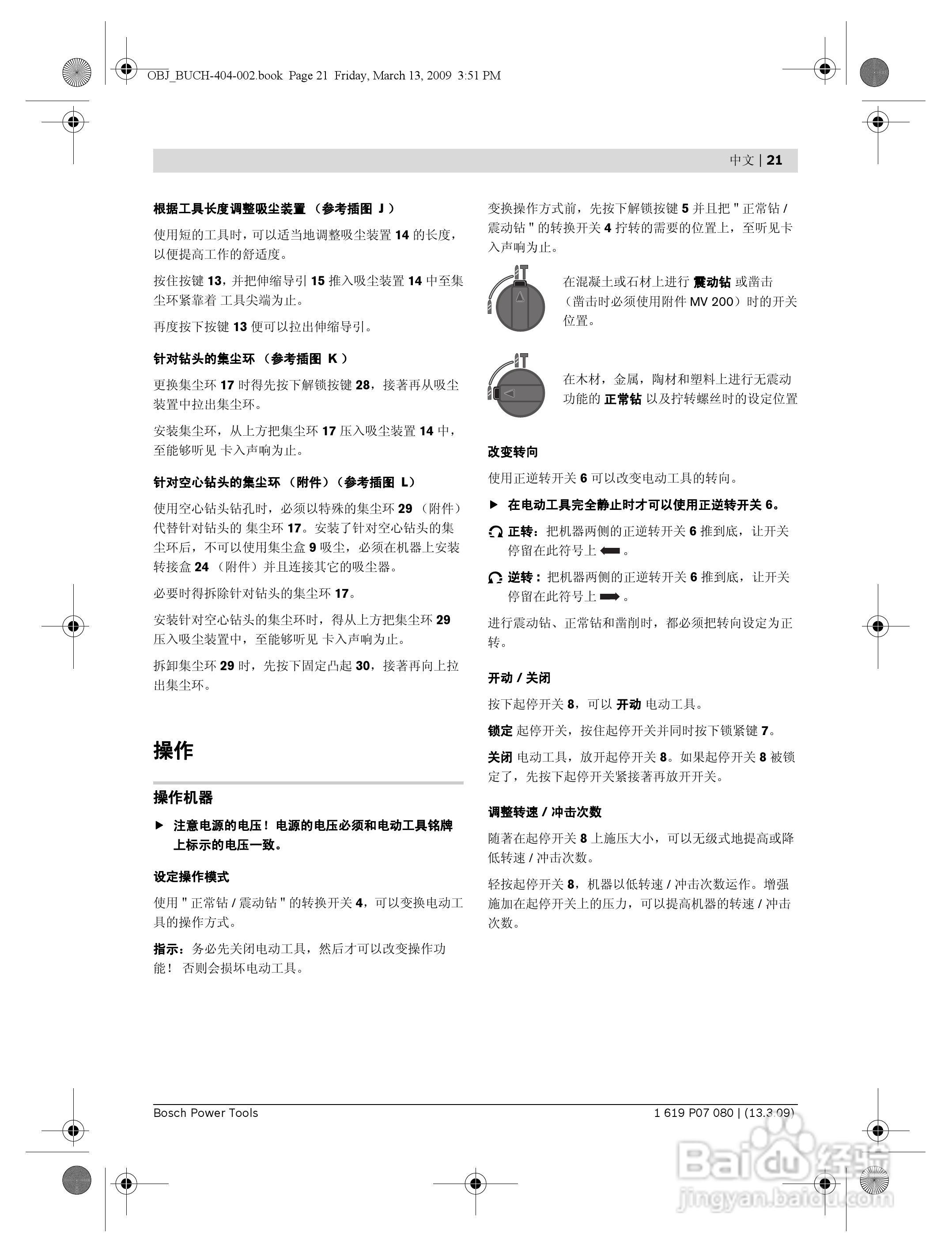 博世GBH2-23REA四坑吸尘电钻操作说明书:[3]