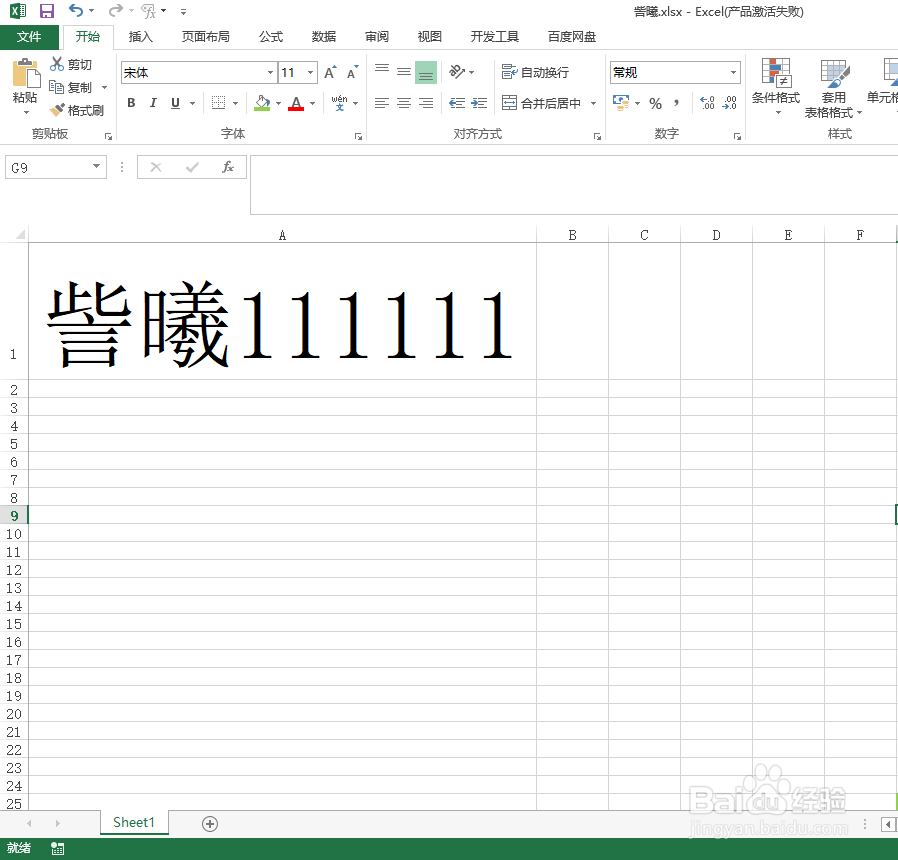 Excel中如何开启提供声音反馈