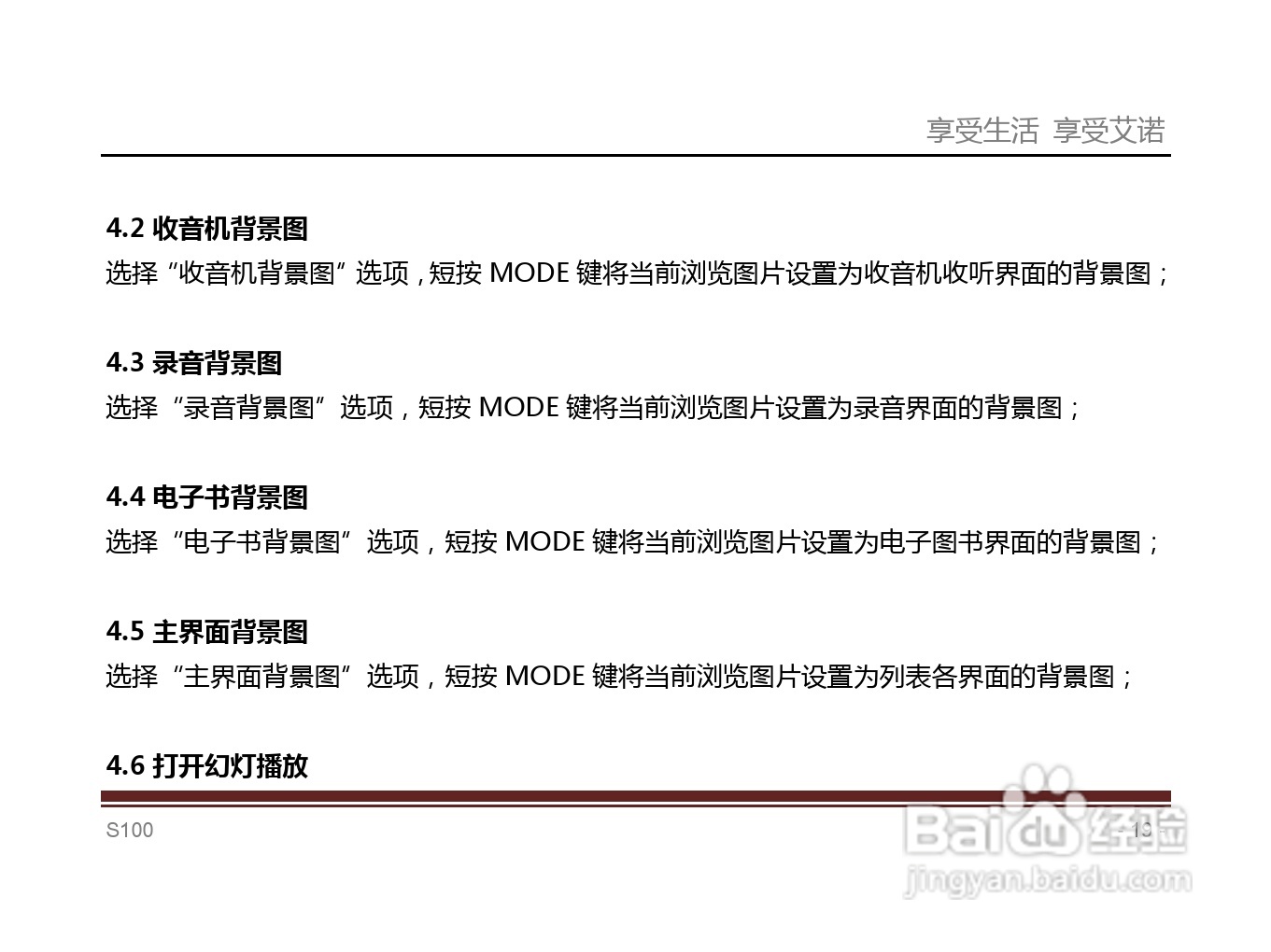 艾诺S100T型MP4播放器说明书:[2]