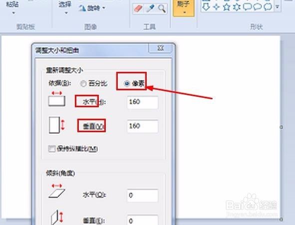 如何修改一张图片的像素大小