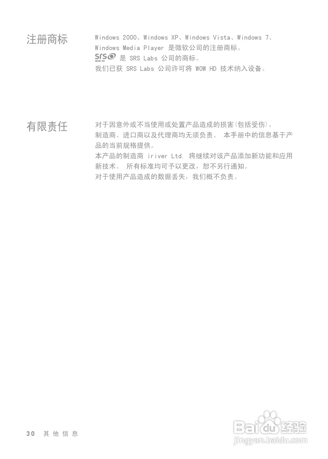 艾利和E300 MP3播放器使用说明书:[3]