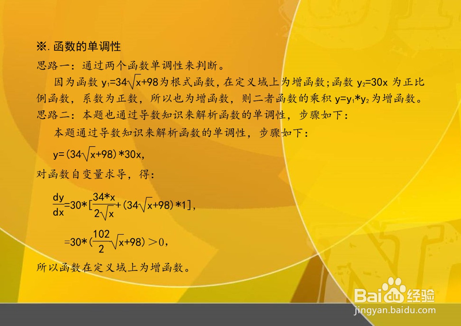 如何解析函数y=(34√x+98)*30x的性质及图像？