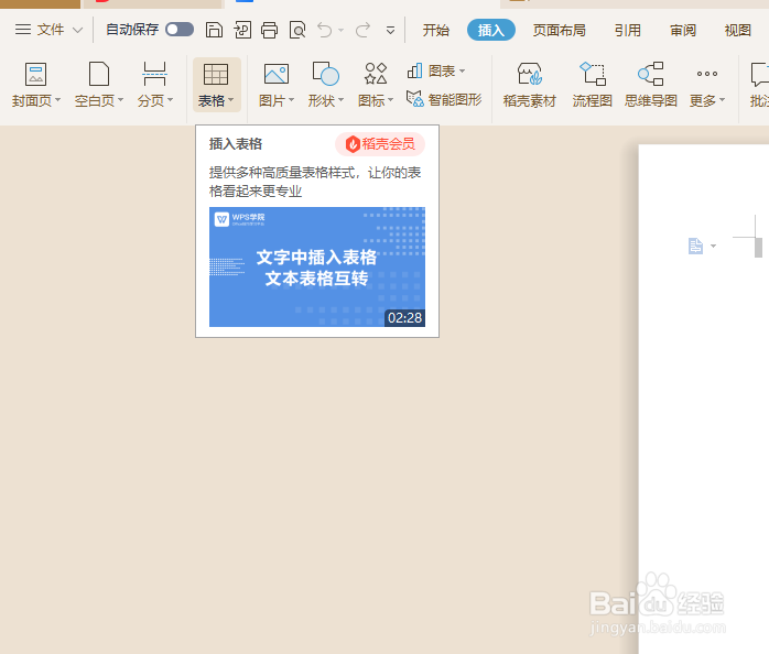 Word怎么做表格