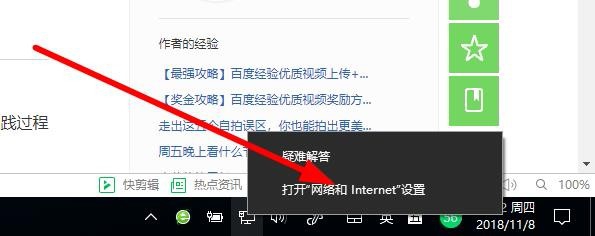 win10系统设置IP地址