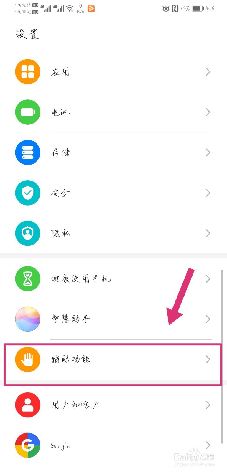 华为手机怎么取消语音播报功能