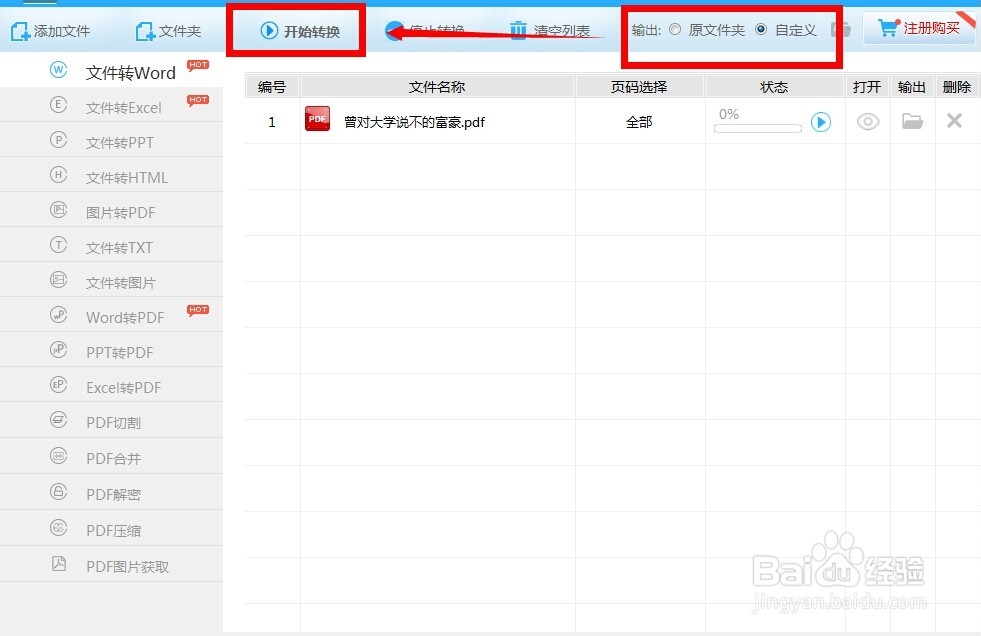 pdf格式转换 pdf转word的方法