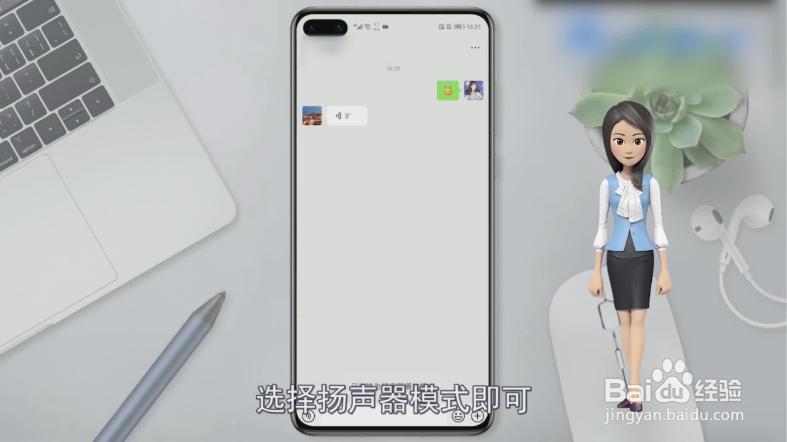 微信语音听筒模式怎么变扬声器