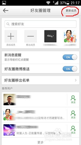微博好友圈怎么设置添加好友