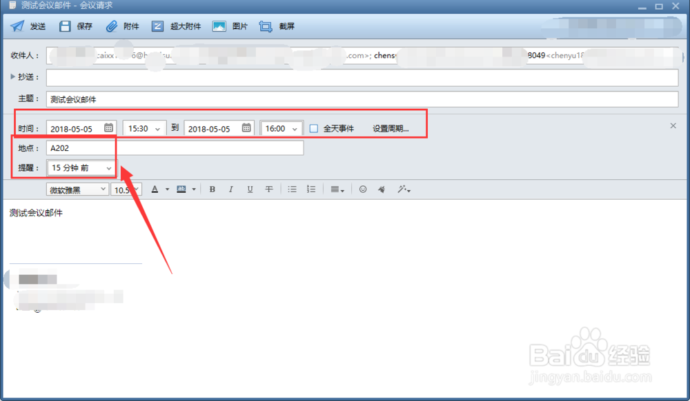 foxmail如何发会议邮件