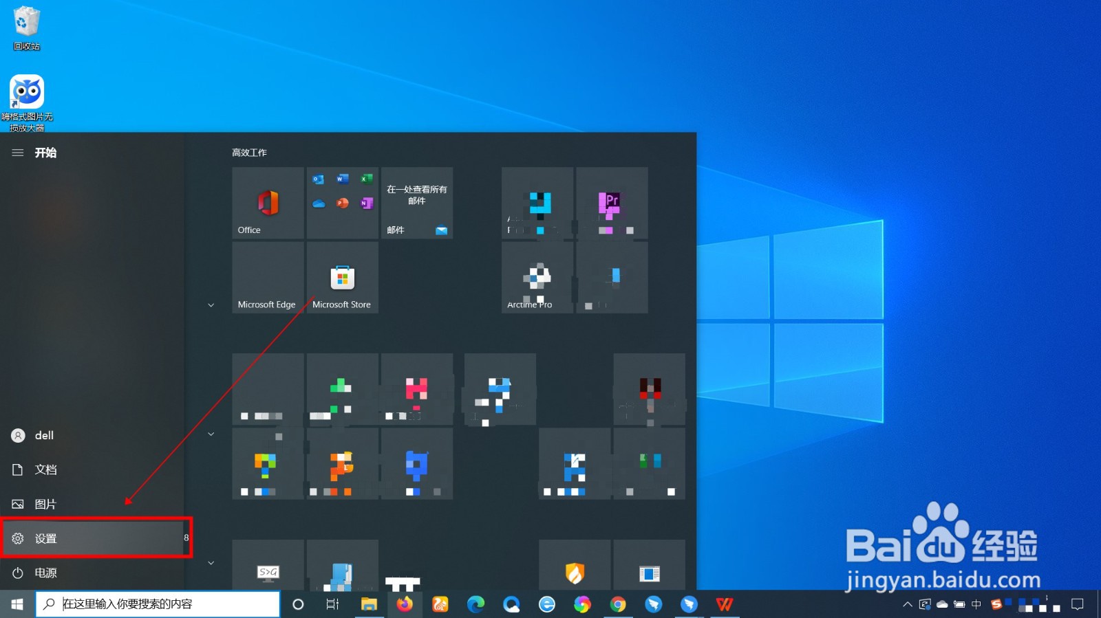 win10鼠标灵敏度怎么调