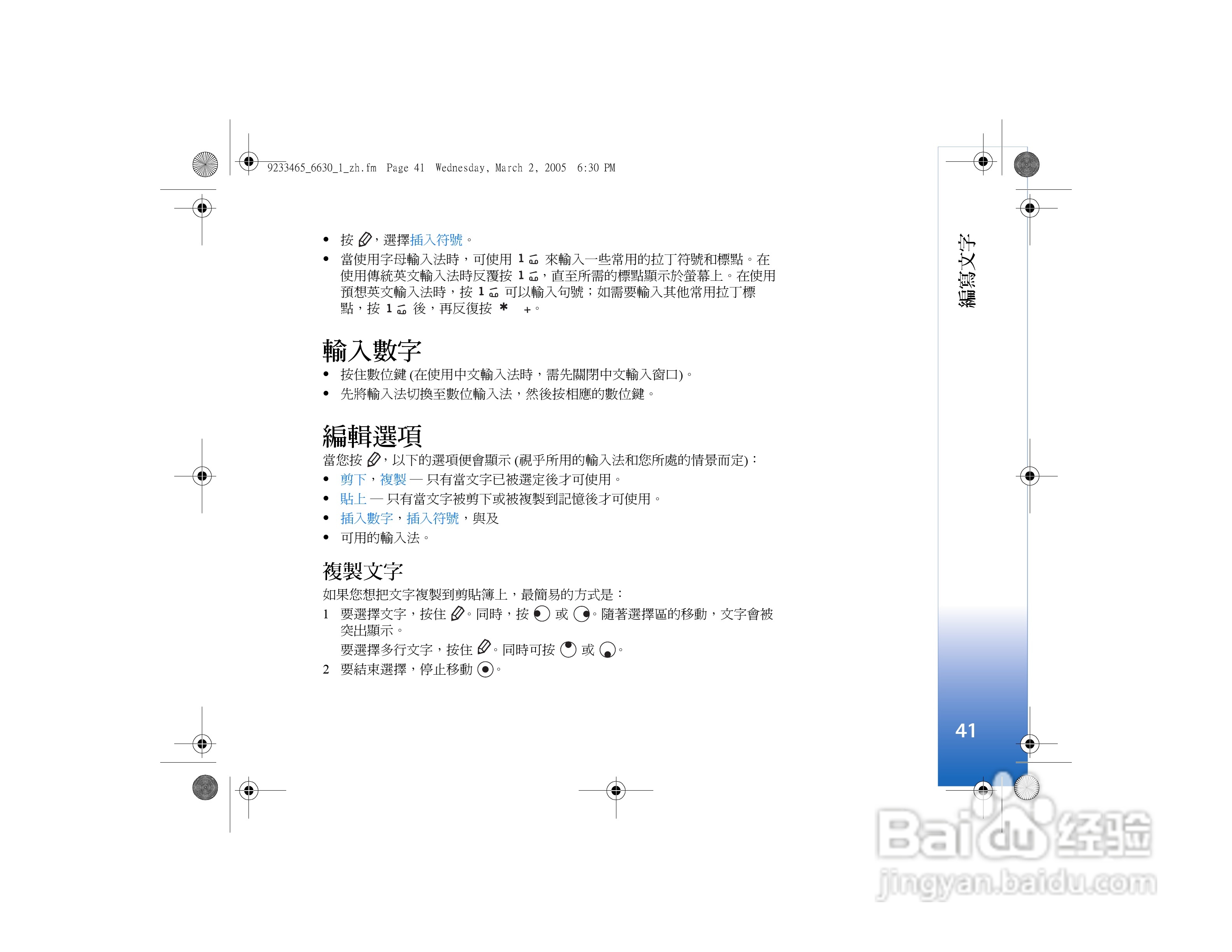 诺基亚Nokia 6630手机使用说明书:[5]