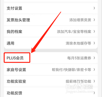 手机京东如何查看PLUS会员的详细信息？