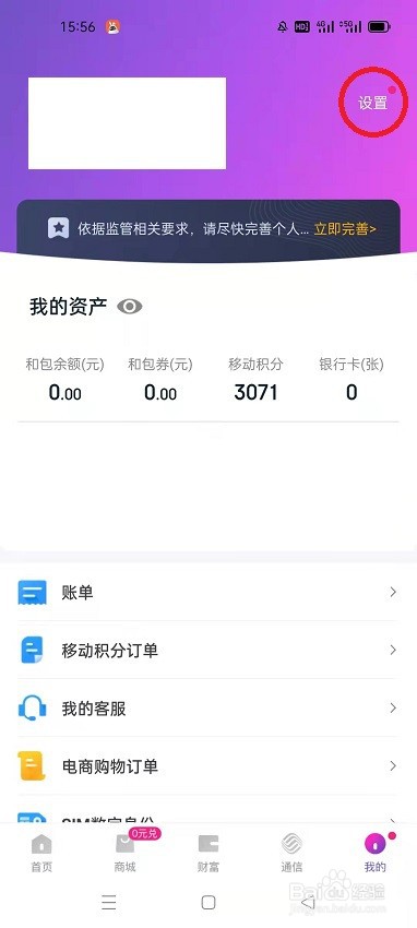 和包APP怎么开启简约模式