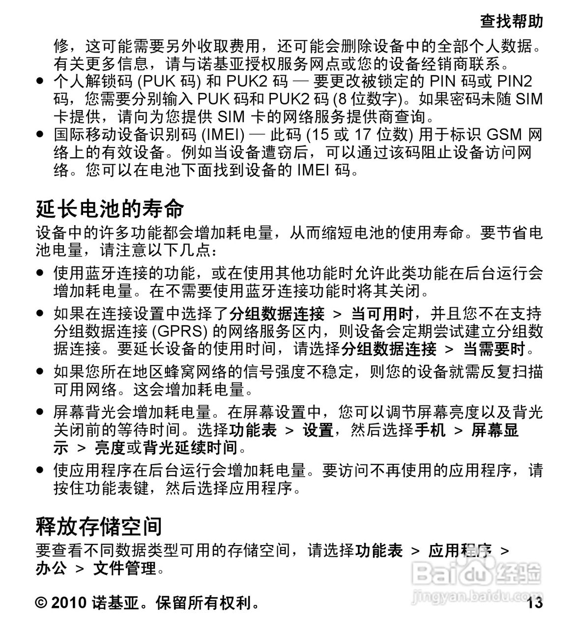 诺基亚5233手机使用说明书:[2]