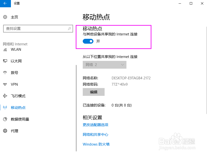 Win10系统如何开wife热点？向其他设备共享网络