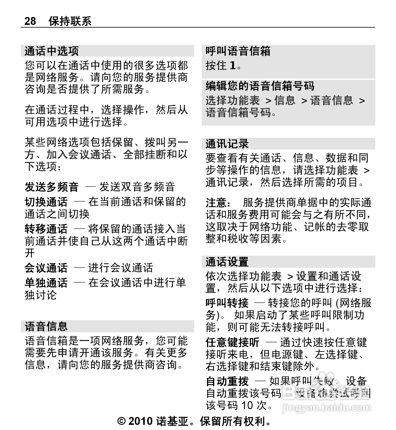 诺基亚5330手机使用说明书:[3]