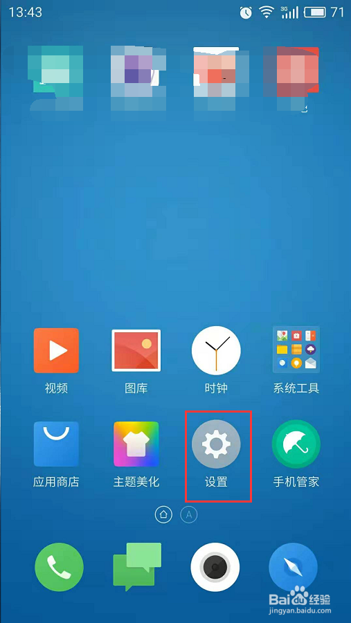 魅族手机如何打开定位服务修改定位权限