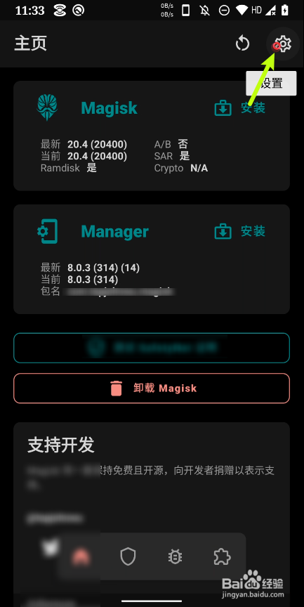 怎样使用Magisk去广告