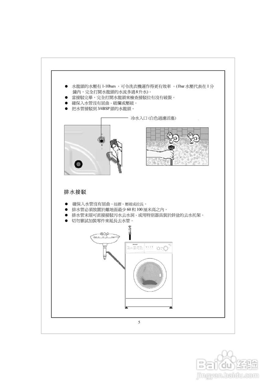 法国白朗WFE606A型前置式洗衣机说明书:[1]