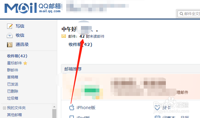 电脑版QQ邮箱如何查看未读邮件