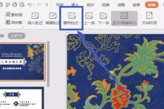 PPT怎么添加批注