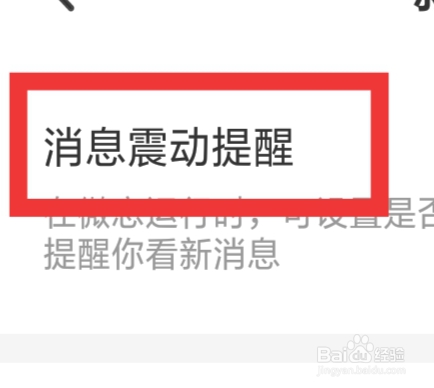 微恋APP怎样设置消息震动提醒功能