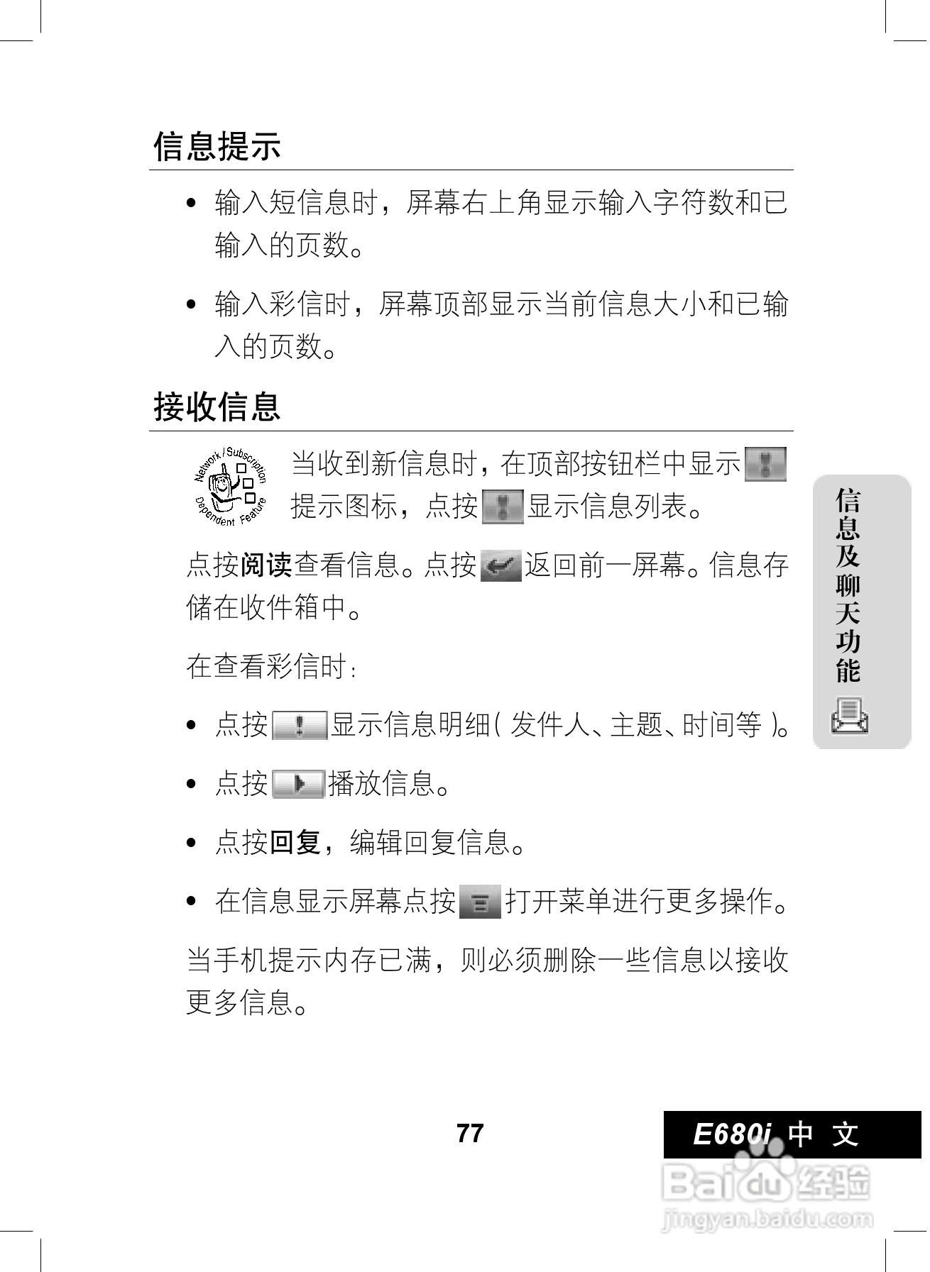 摩托罗拉E680i手机使用说明书:[8]