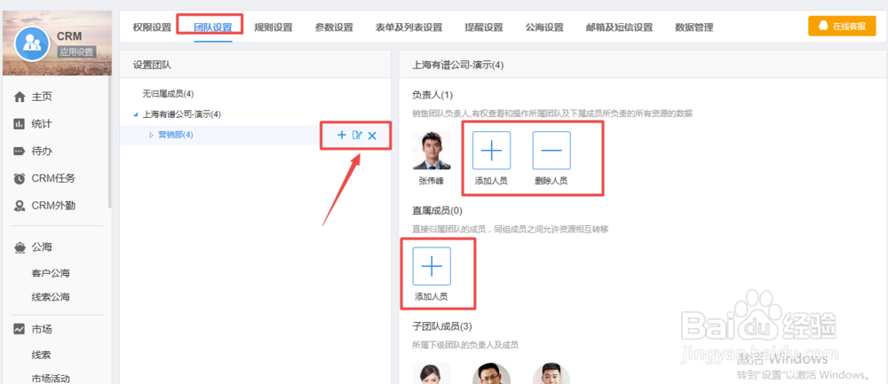 如何设置有谱CRM系统的各类权限、规则及参数