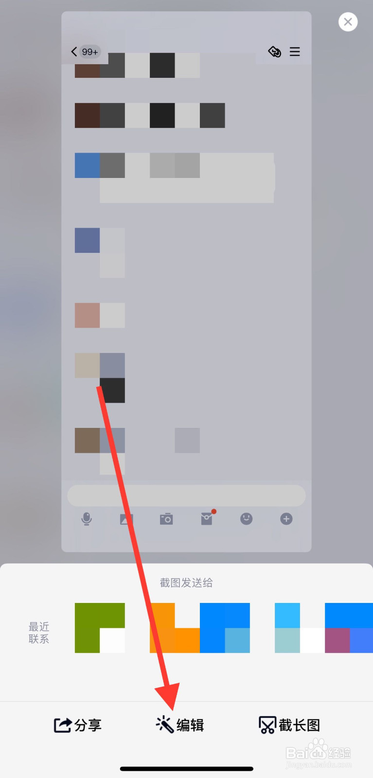 怎么把聊天记录变模糊